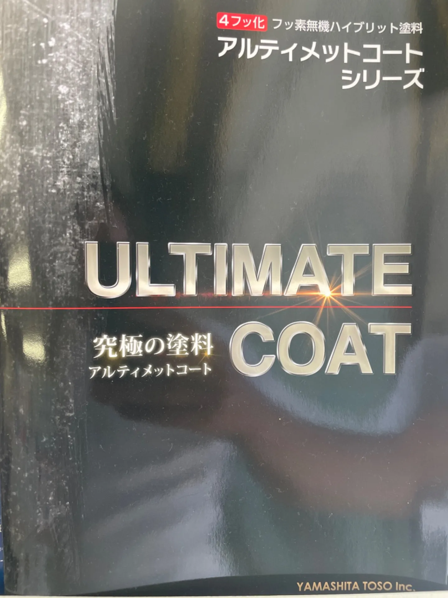 無機フッ素塗料って何？知っておくべきこと