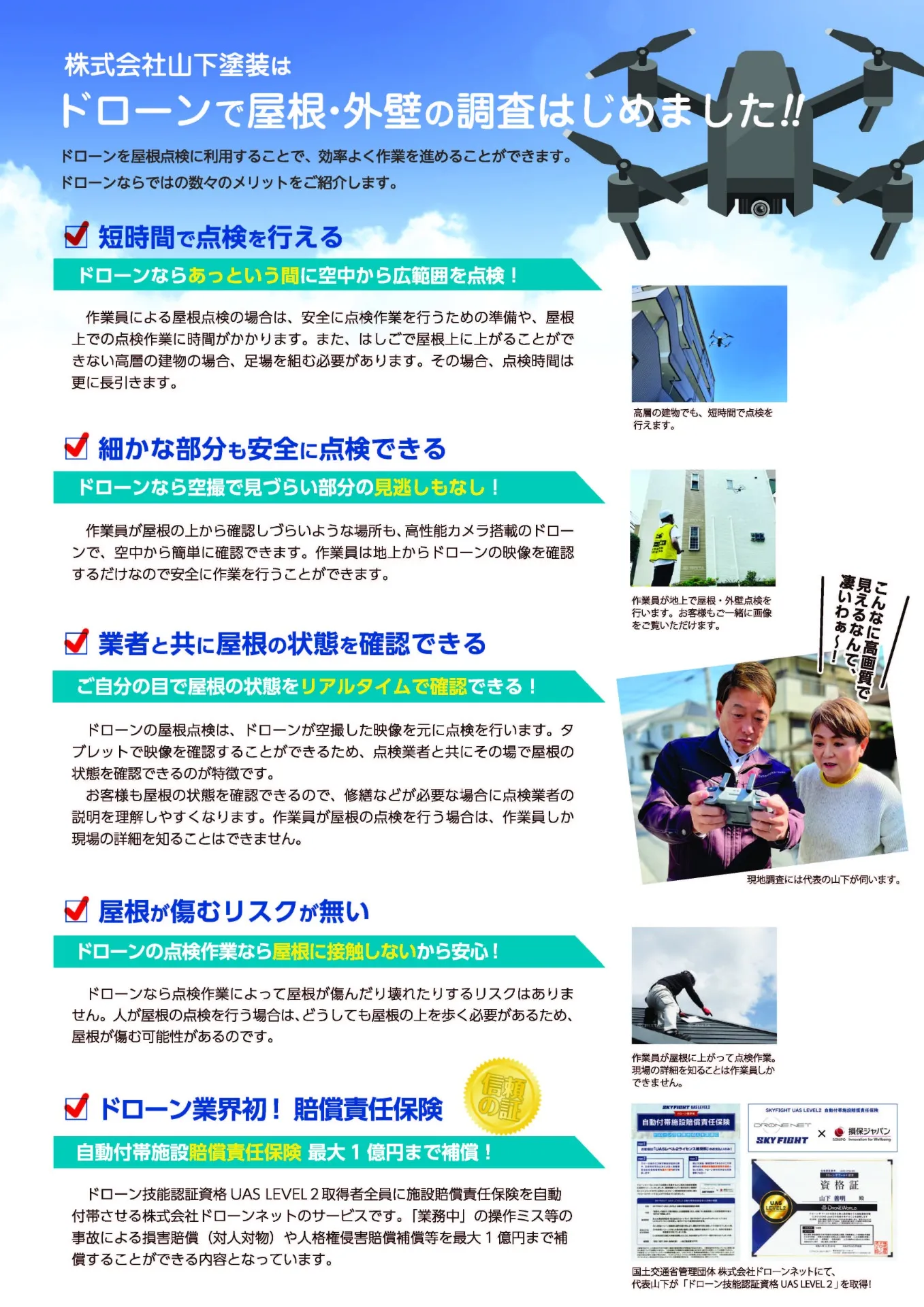 【本当の塗装屋　山下塗装】屋根のドローン点検と費用を徹底解説無料調査や見積もりの確認ポイント