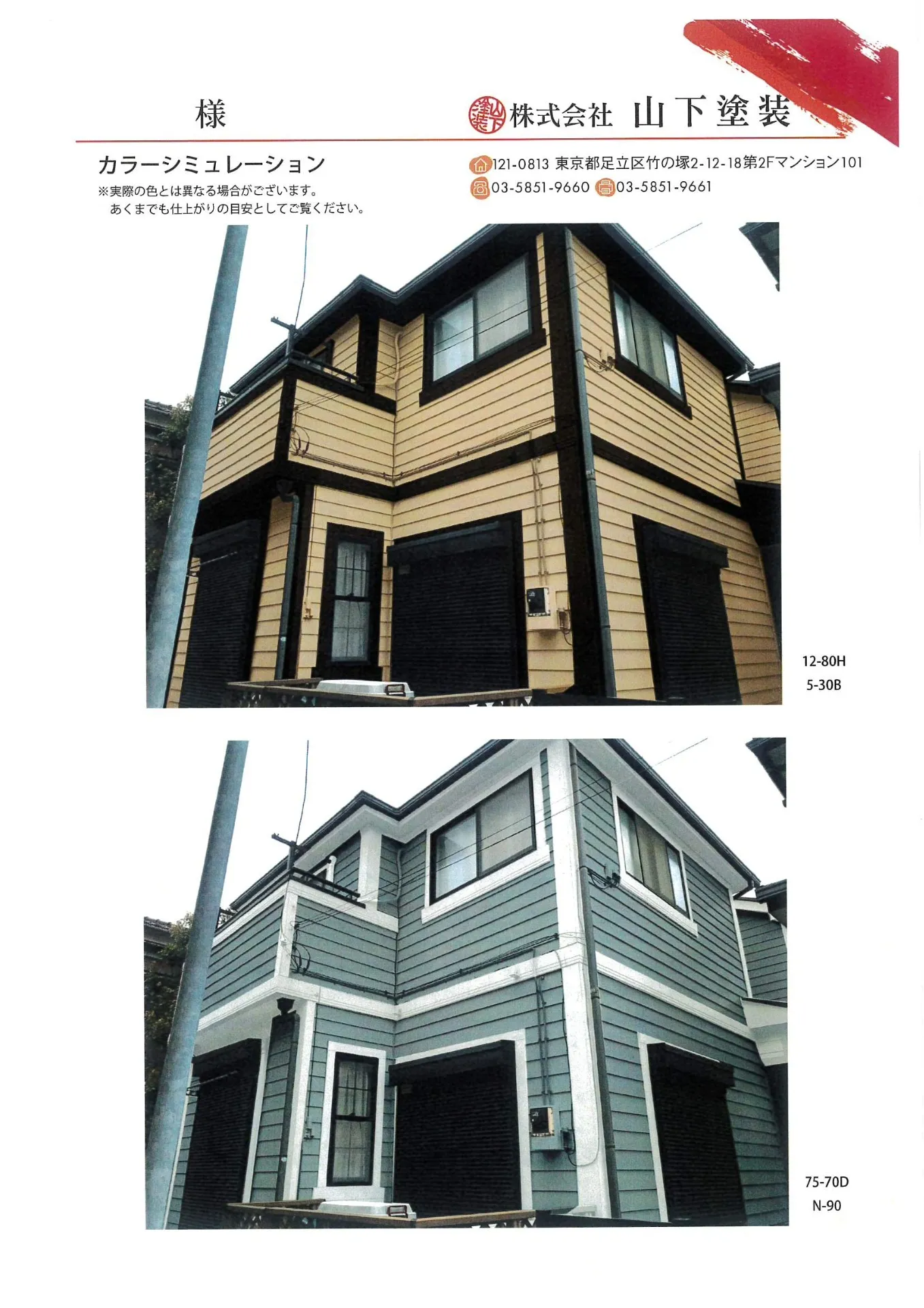 【本当の塗装屋　山下塗装】外壁塗装シミュレーションで理想の色選びと塗り替え後のイメージを事前に確認する方法